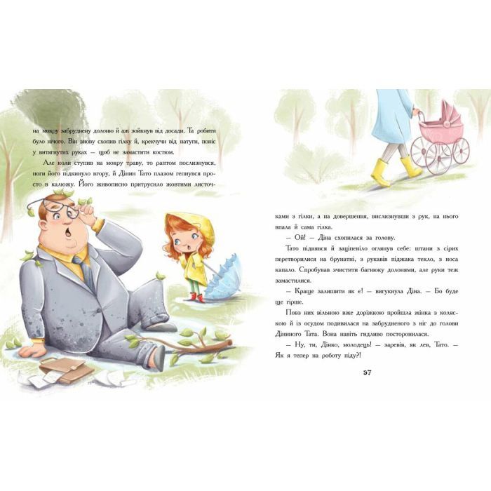 Книга Епідемія гарної поведінки. Сторінка за сторінкою - Станіслав Соловінський Ранок (9786170971340) изображение 4