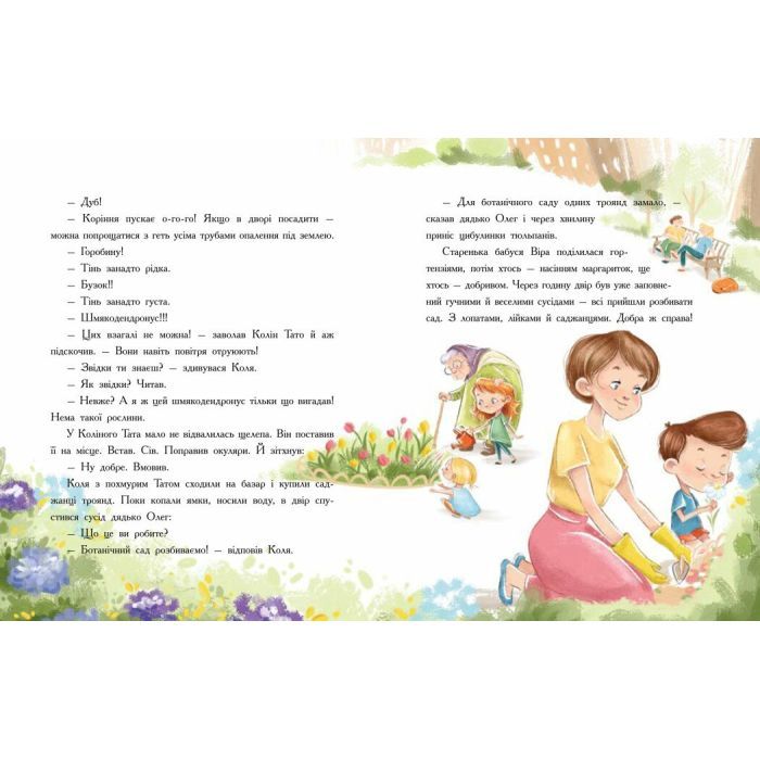 Книга Епідемія гарної поведінки. Сторінка за сторінкою - Станіслав Соловінський Ранок (9786170971340) изображение 5