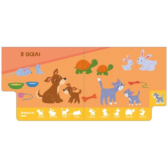 Книга Знайди-но мене! Мами і дитинчата - Олена Радченко Ранок (9786170993526) зображення 5