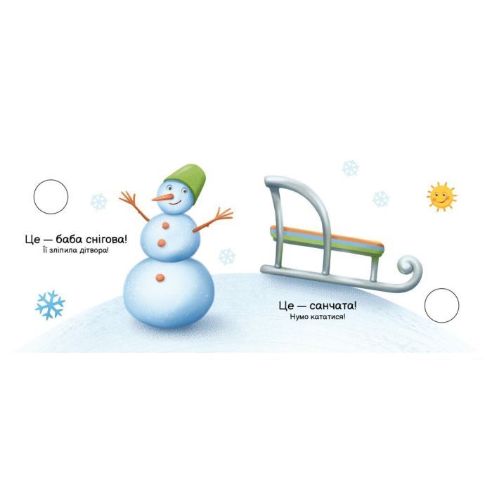 Книга Пори року. Моя книжка-розкладайка - Надія Мірошниченко Ранок (9789667616137) изображение 2