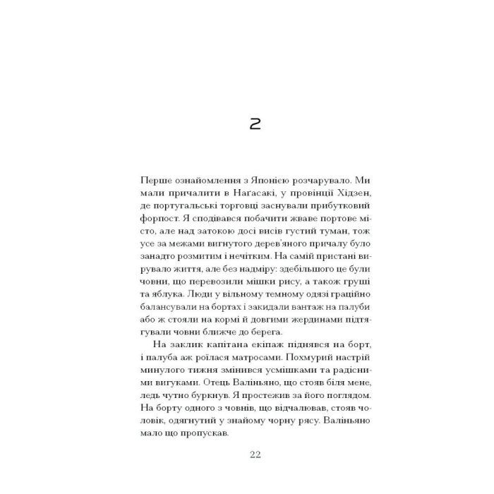 Книга Африканський самурай - Крейґ Шрів Ще одну сторінку (9786175226063) зображення 11