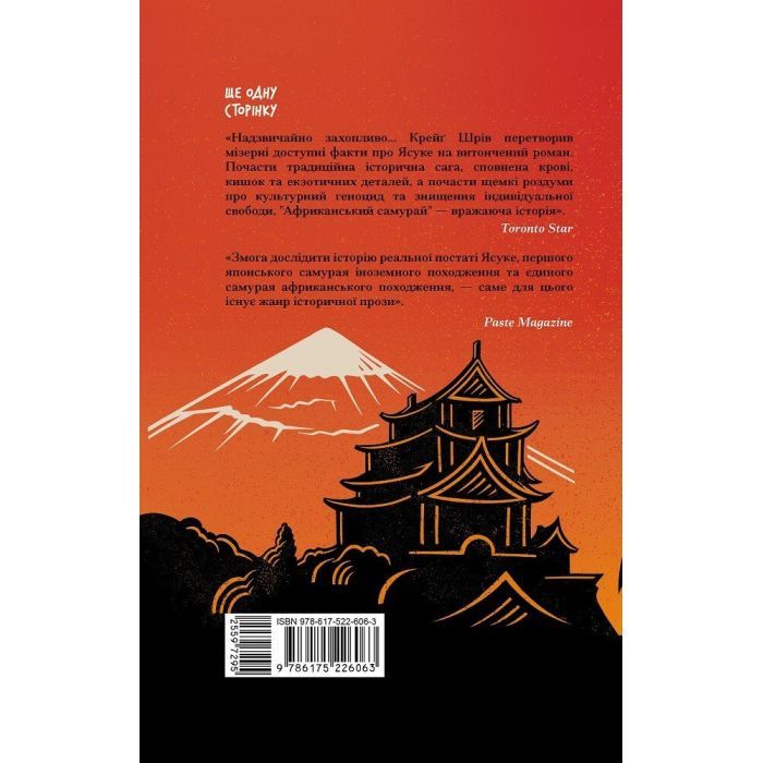 Книга Африканський самурай - Крейґ Шрів Ще одну сторінку (9786175226063) зображення 12