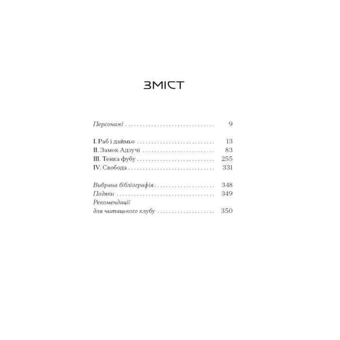 Книга Африканський самурай - Крейґ Шрів Ще одну сторінку (9786175226063) зображення 3