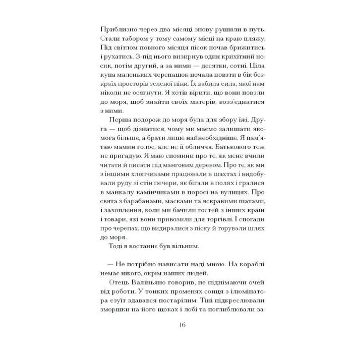 Книга Африканський самурай - Крейґ Шрів Ще одну сторінку (9786175226063) зображення 5