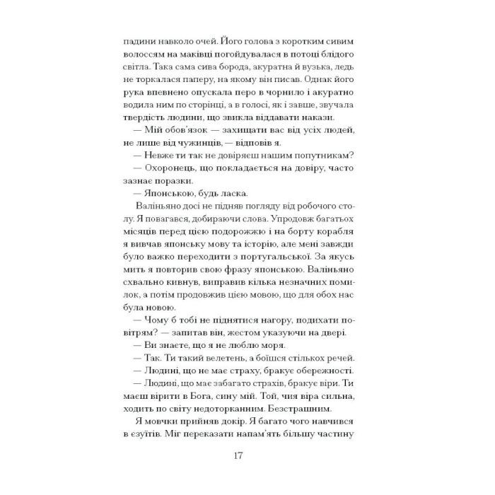 Книга Африканський самурай - Крейґ Шрів Ще одну сторінку (9786175226063) зображення 6