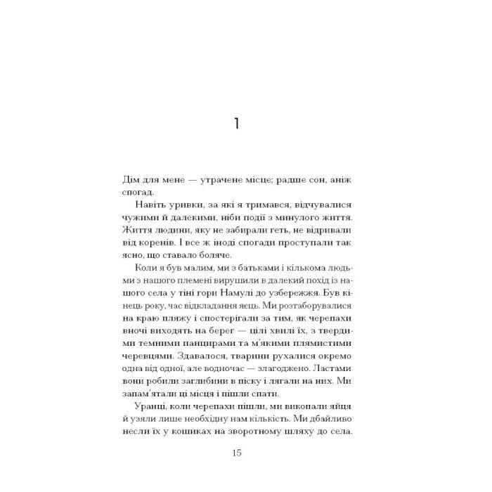 Книга Африканський самурай - Крейґ Шрів Ще одну сторінку (9786175226063) изображение 6