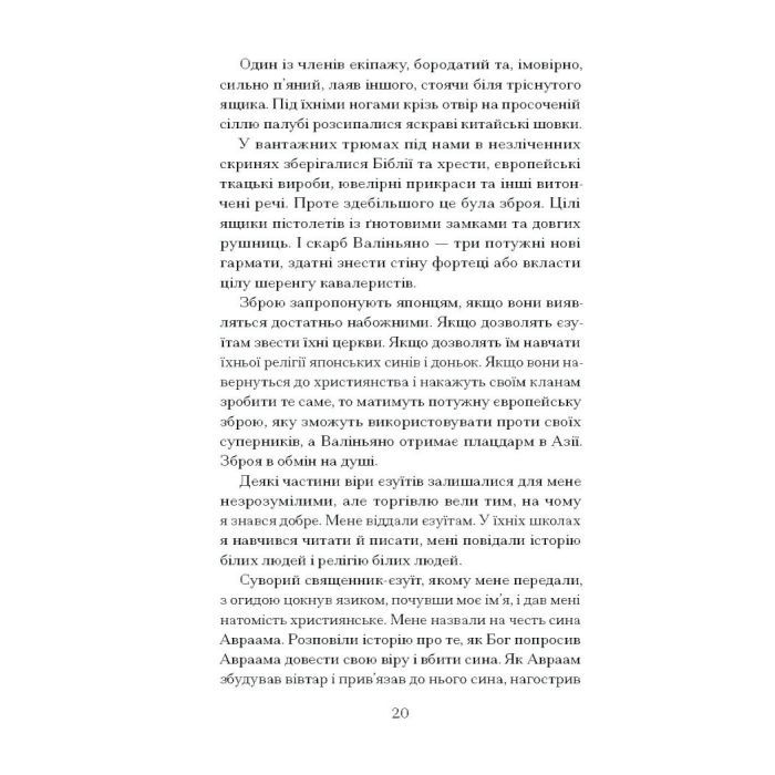 Книга Африканський самурай - Крейґ Шрів Ще одну сторінку (9786175226063) зображення 9