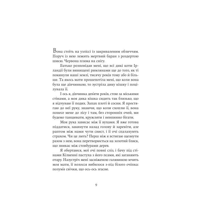 Книга Яскраво палаю - Моллі Ейткен Yakaboo Publishing (9786178225674) зображення 5