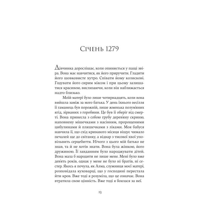 Книга Яскраво палаю - Моллі Ейткен Yakaboo Publishing (9786178225674) зображення 8