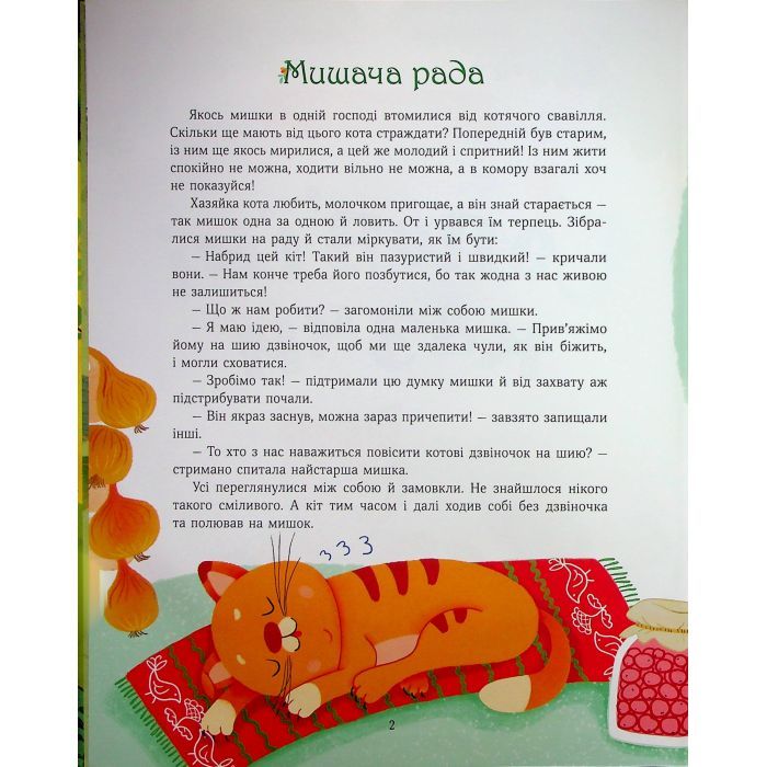 Книга Солов'їні казки. Словоскарб - Ю. Полтавець Ранок (9786170989437) зображення 11
