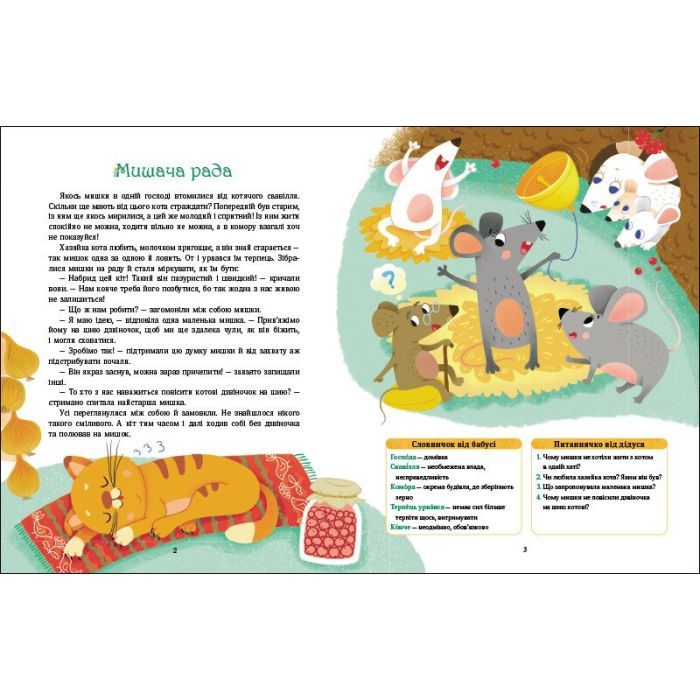 Книга Солов'їні казки. Словоскарб - Ю. Полтавець Ранок (9786170989437) изображение 2