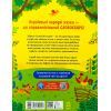 Книга Солов'їні казки. Словоскарб - Ю. Полтавець Ранок (9786170989437) зображення 2