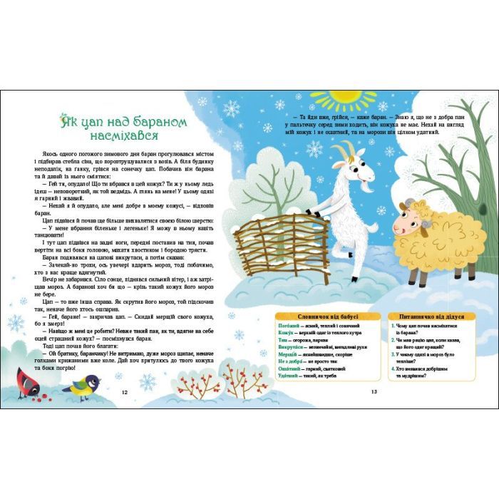 Книга Солов'їні казки. Словоскарб - Ю. Полтавець Ранок (9786170989437) изображение 3