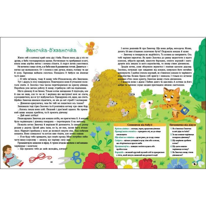 Книга Солов'їні казки. Словоскарб - Ю. Полтавець Ранок (9786170989437) изображение 4