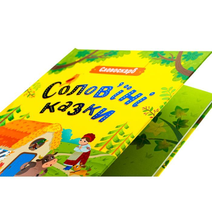 Книга Солов'їні казки. Словоскарб - Ю. Полтавець Ранок (9786170989437) зображення 4