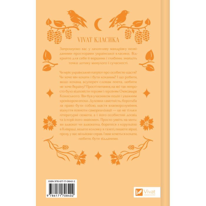 Книга Вісім день з життя Люлі - Олександр Кониський Vivat (9786171708402) изображение 3