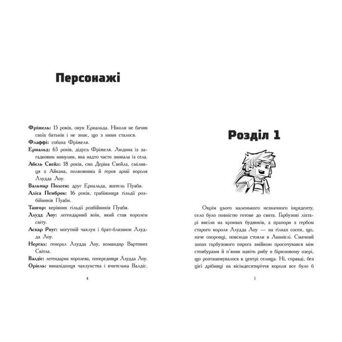 Книга Фріжель і Флаффі. Повернення дракона Енду. Том 1 - Ніколя Діґар Ранок (9786170994233) изображение 3