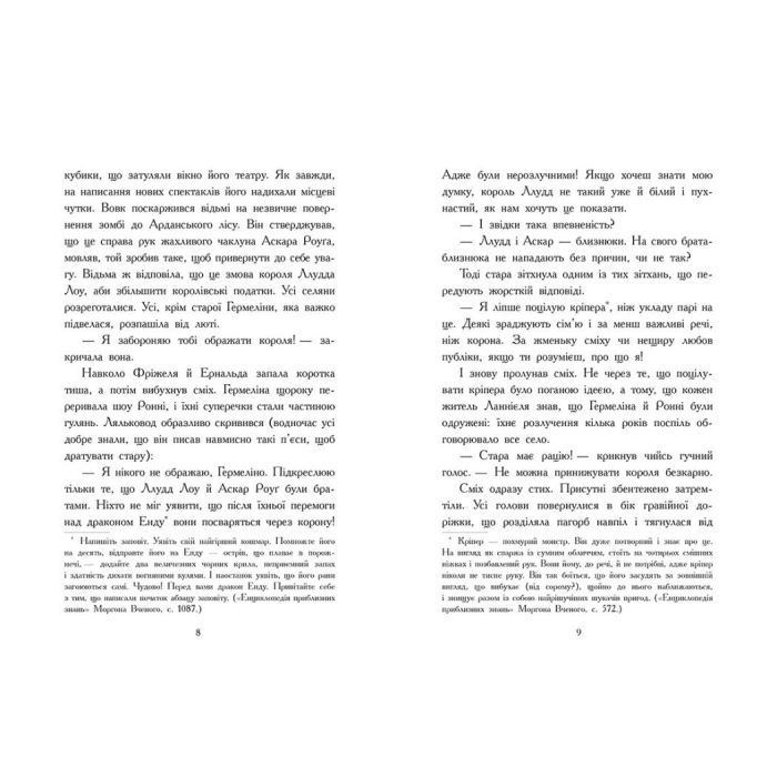 Книга Фріжель і Флаффі. Повернення дракона Енду. Том 1 - Ніколя Діґар Ранок (9786170994233) изображение 5