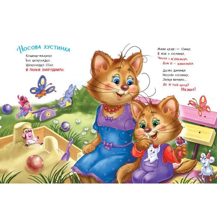 Книга Слухняні звірята. Чистунчики - Ірина Сонечко Ранок (9789667617912) зображення 3