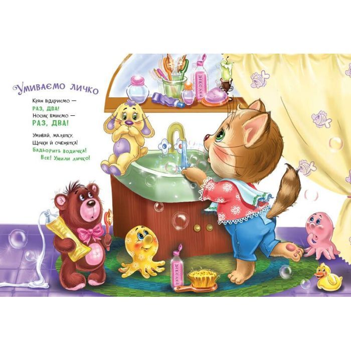 Книга Слухняні звірята. Чистунчики - Ірина Сонечко Ранок (9789667617912) зображення 5