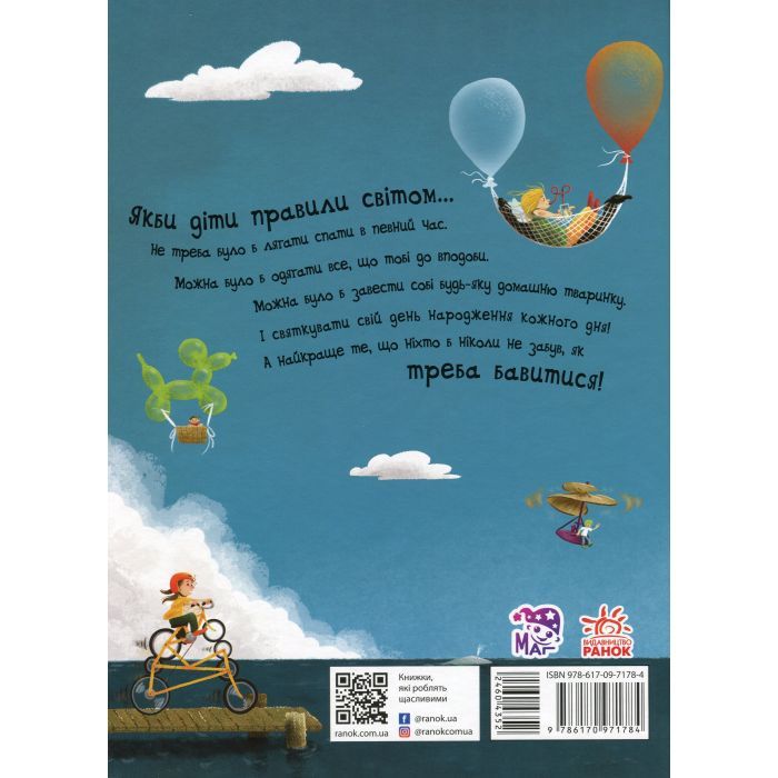 Книга Якби діти правили світом - Лінда Бейлі Ранок (9786170971784) изображение 2