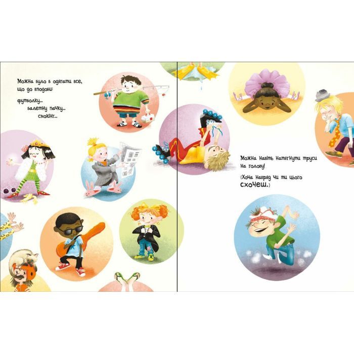 Книга Якби діти правили світом - Лінда Бейлі Ранок (9786170971784) зображення 5