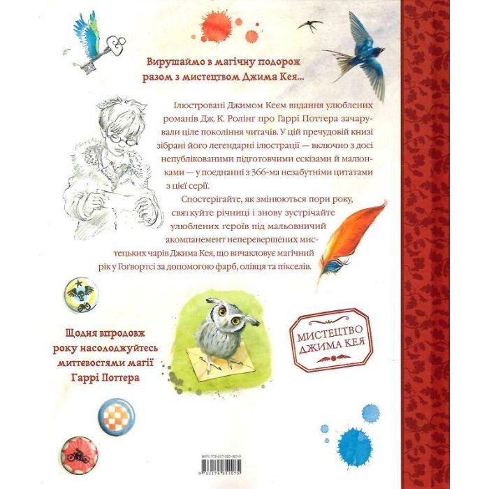 Книга Гаррі Поттер. Магічний рік. Велике ілюстроване видання - Джоан Ролінґ А-ба-ба-га-ла-ма-га (9786175854075) изображение 2