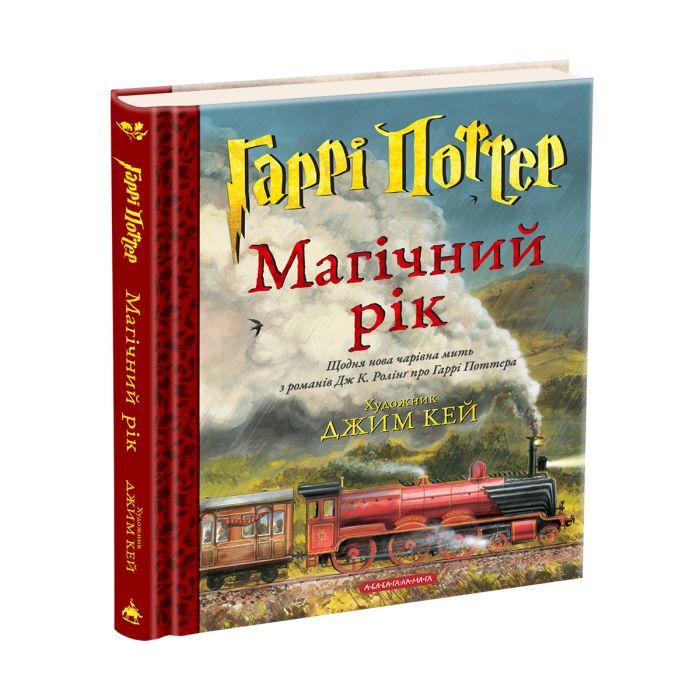 Книга Гаррі Поттер. Магічний рік. Велике ілюстроване видання - Джоан Ролінґ А-ба-ба-га-ла-ма-га (9786175854075) изображение 3