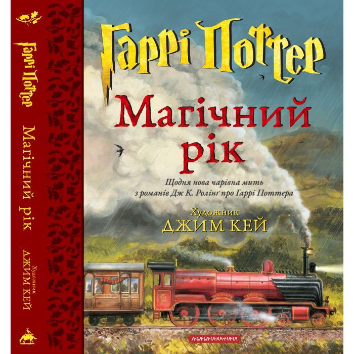 Книга Гаррі Поттер. Магічний рік. Велике ілюстроване видання - Джоан Ролінґ А-ба-ба-га-ла-ма-га (9786175854075) изображение 8