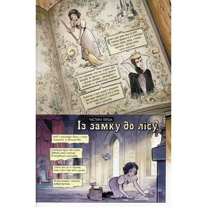 Комикс Білосніжка і семеро гномів. Disney Ранок (9786170967121) изображение 4