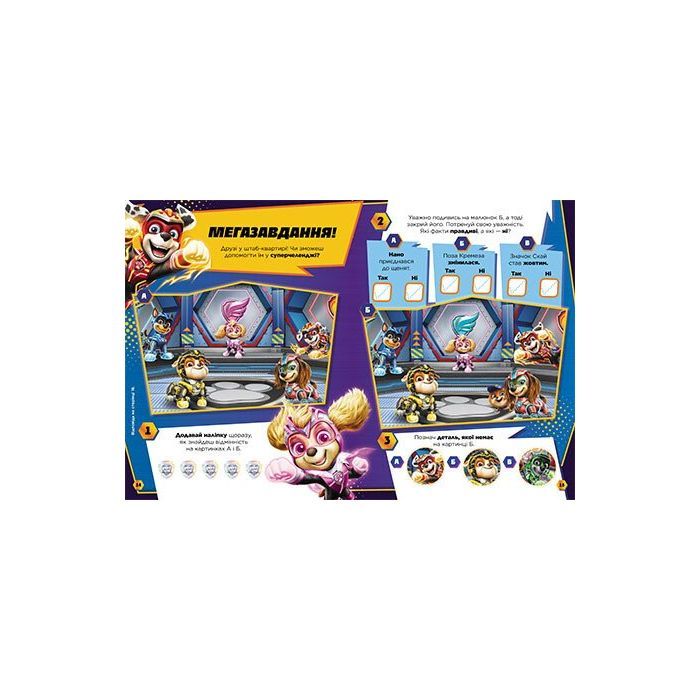 Книга Щенячий Патруль. Готові до гри. Сила метеорита Ранок (9786177846689) изображение 2