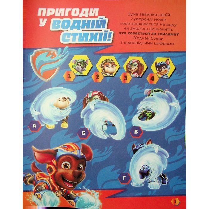 Книга Щенячий Патруль. Готові до гри. Сила метеорита Ранок (9786177846689) зображення 4