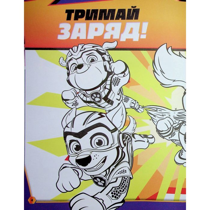 Книга Щенячий Патруль. Готові до гри. Сила метеорита Ранок (9786177846689) зображення 5