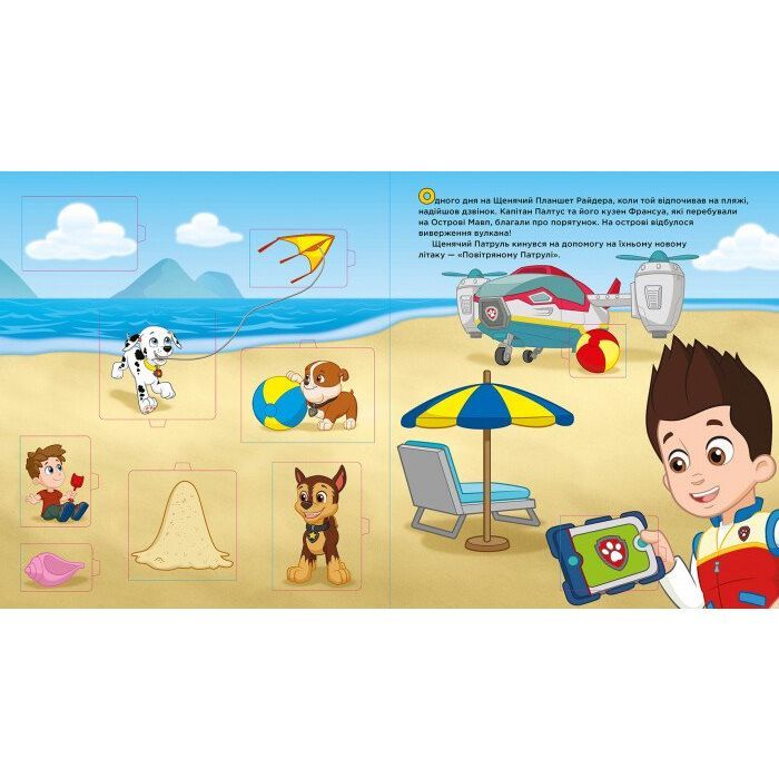 Книга Високий політ. Зазирни у віконця. Щенячий Патруль Ранок (9786177846054) зображення 2