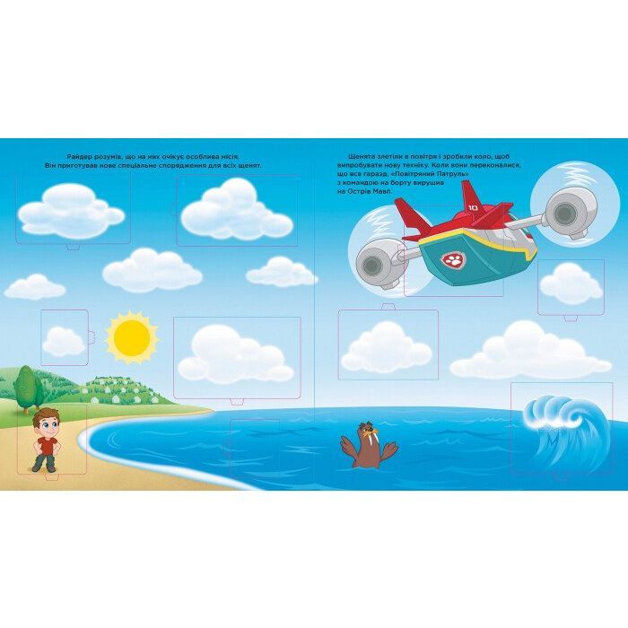 Книга Високий політ. Зазирни у віконця. Щенячий Патруль Ранок (9786177846054) зображення 3