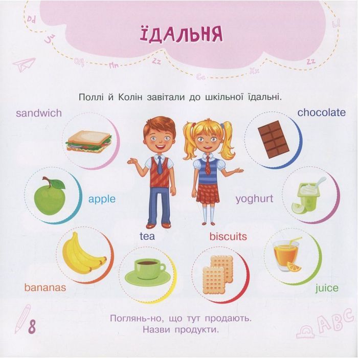 Книга Англійська в наліпках. At school Ранок (9789667486815) изображение 3