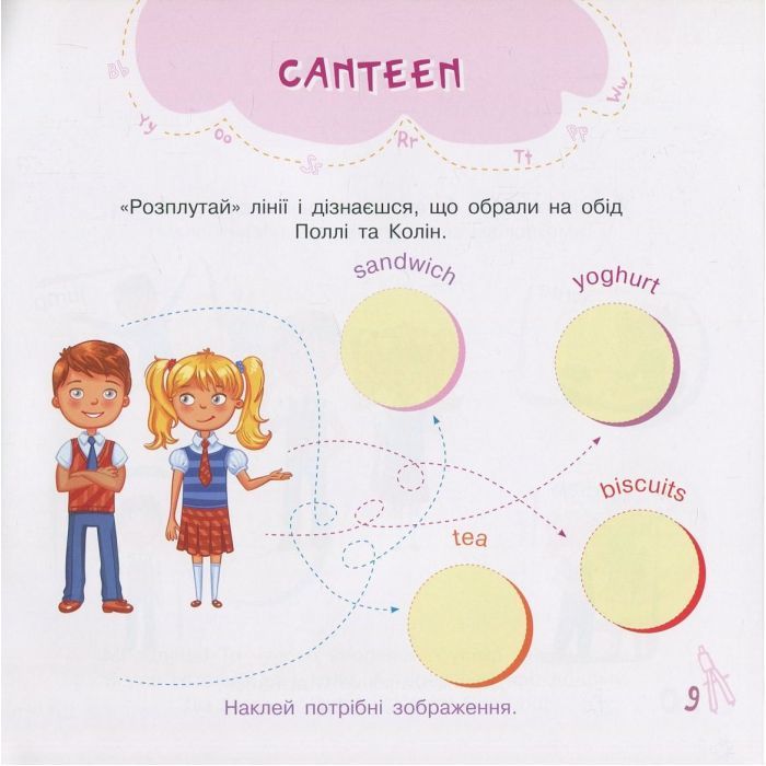 Книга Англійська в наліпках. At school Ранок (9789667486815) изображение 4