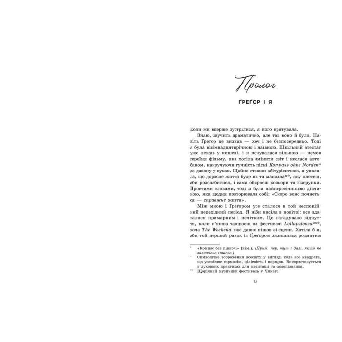 Книга Тепер ми справжні. Книга 1 - Ґабріелла Сантос де Ліма Readberry (9786170996503) зображення 2