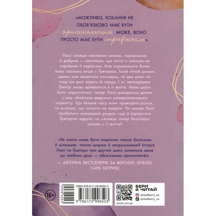 Книга Тепер ми справжні. Книга 1 - Ґабріелла Сантос де Ліма Readberry (9786170996503) изображение 2