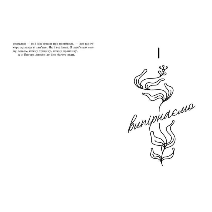 Книга Тепер ми справжні. Книга 1 - Ґабріелла Сантос де Ліма Readberry (9786170996503) зображення 3