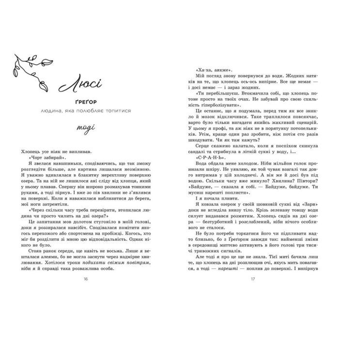 Книга Тепер ми справжні. Книга 1 - Ґабріелла Сантос де Ліма Readberry (9786170996503) зображення 4