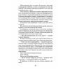 Книга Залізна квітка - Лорі Форест Ще одну сторінку (9786175226070) зображення 10