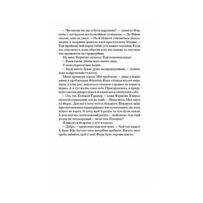 Книга Залізна квітка - Лорі Форест Ще одну сторінку (9786175226070) зображення 11