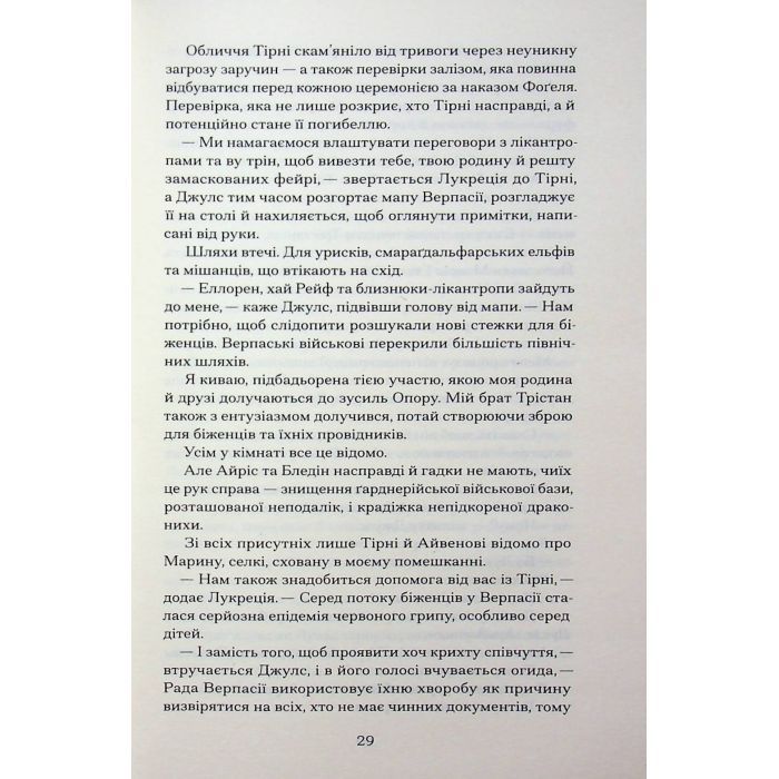 Книга Залізна квітка - Лорі Форест Ще одну сторінку (9786175226070) зображення 11