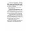 Книга Залізна квітка - Лорі Форест Ще одну сторінку (9786175226070) зображення 11