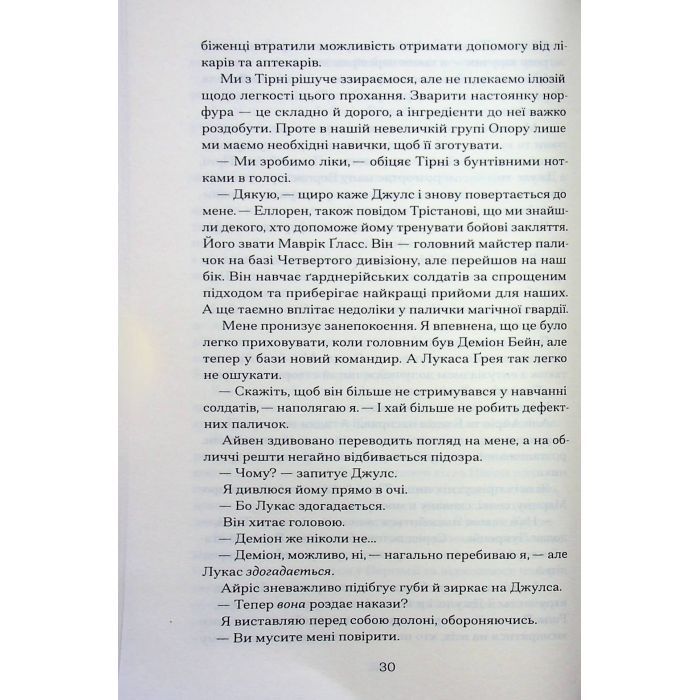 Книга Залізна квітка - Лорі Форест Ще одну сторінку (9786175226070) зображення 12