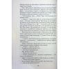 Книга Залізна квітка - Лорі Форест Ще одну сторінку (9786175226070) зображення 12