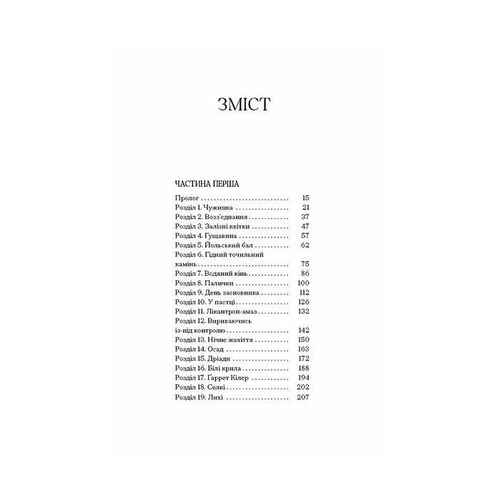 Книга Залізна квітка - Лорі Форест Ще одну сторінку (9786175226070) зображення 3