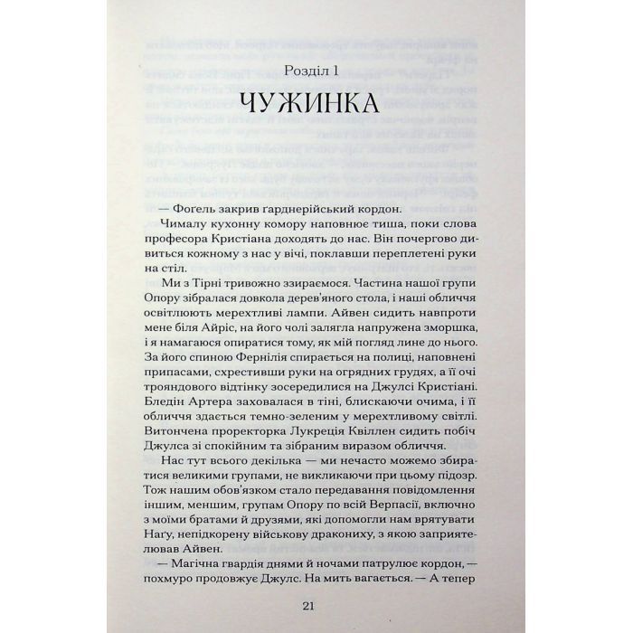 Книга Залізна квітка - Лорі Форест Ще одну сторінку (9786175226070) зображення 3