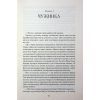 Книга Залізна квітка - Лорі Форест Ще одну сторінку (9786175226070) зображення 3
